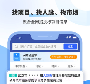 招标雷达v2.3.11截图