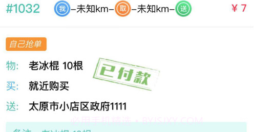 青媒配送v1.9截图