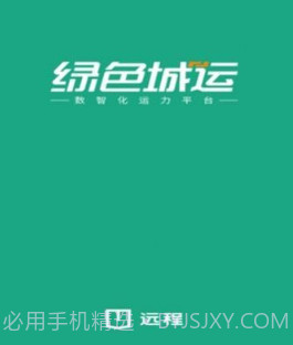 绿色城运v1.0.11截图