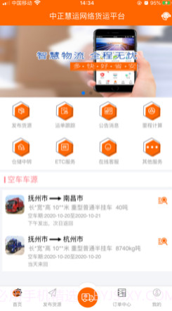 中正慧运v1.13截图