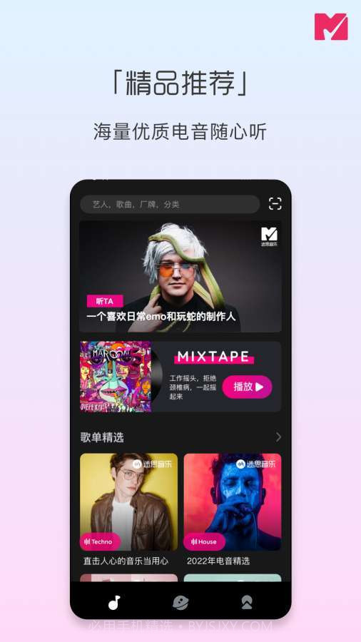 迷思音乐官方版1.3.4截图