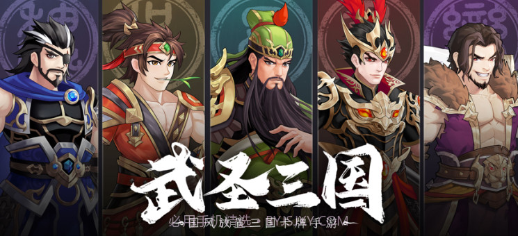 武圣三国v1.0.12截图