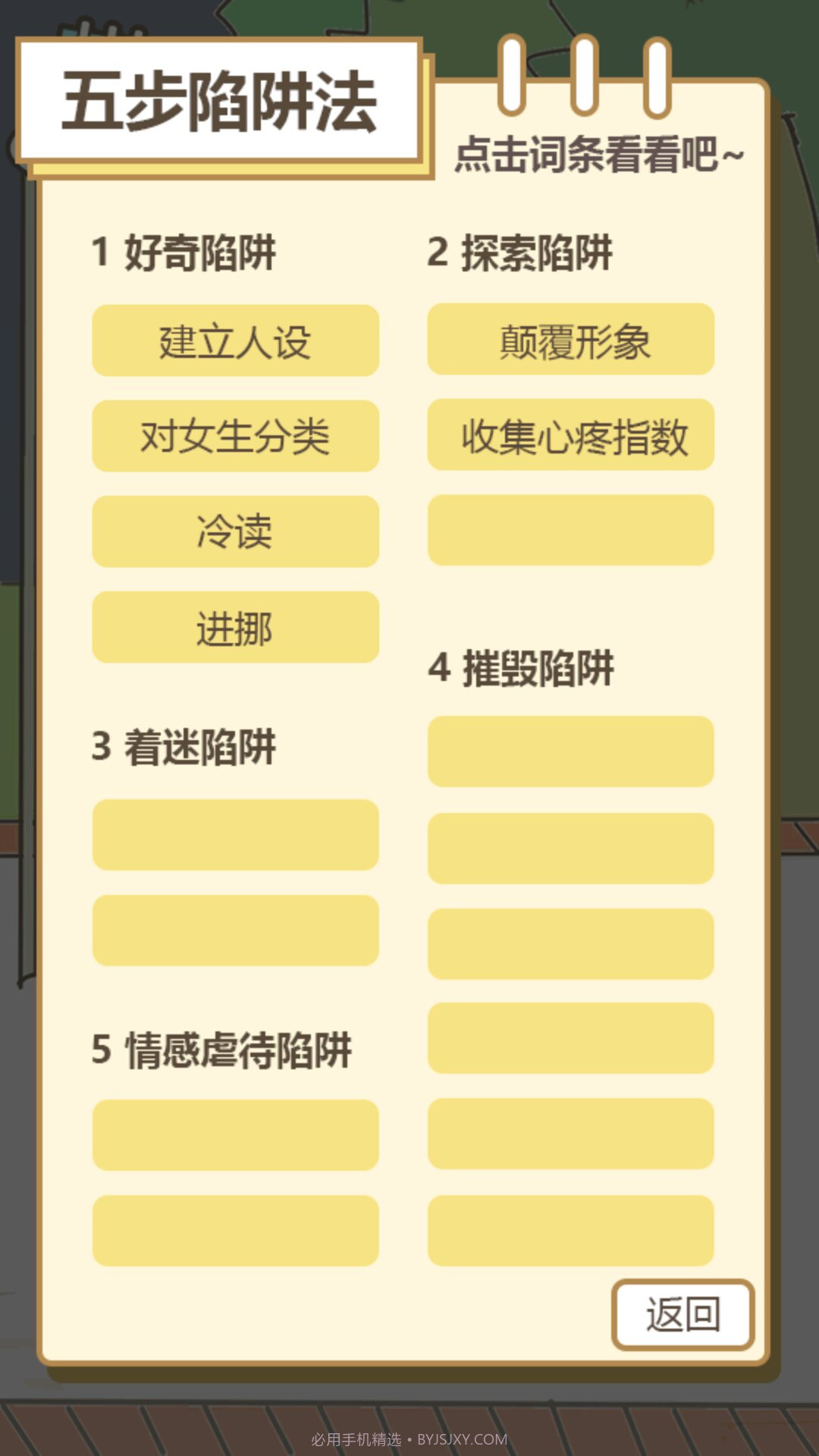 不良pua调查实录ios版1.8截图