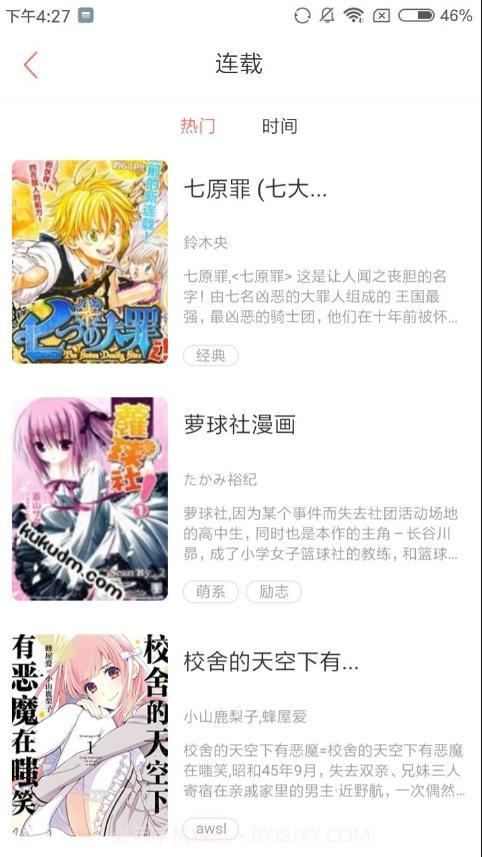 一漫网漫画1.10截图