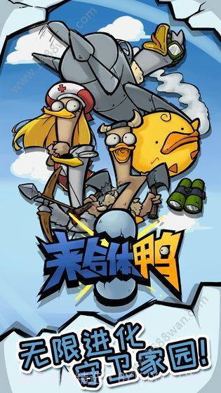 来合体鸭v1.2.15截图