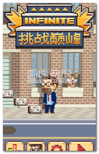 挑战巅峰(无限金币)V1.1.41 for android 修改版V1.1.9截图