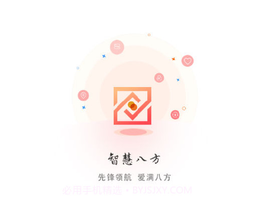 智慧八方v2.0.11截图