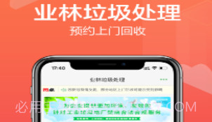 业林垃圾处理v1.9截图