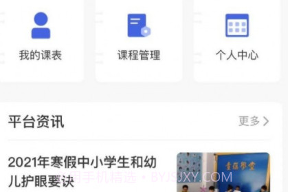 新华乐育教师版v2.4.15截图