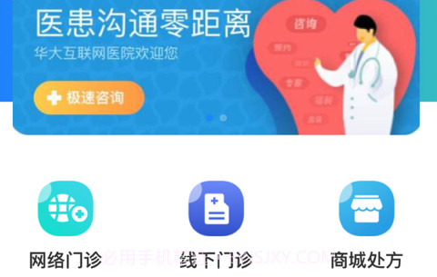 华大互联网医院v1.7截图