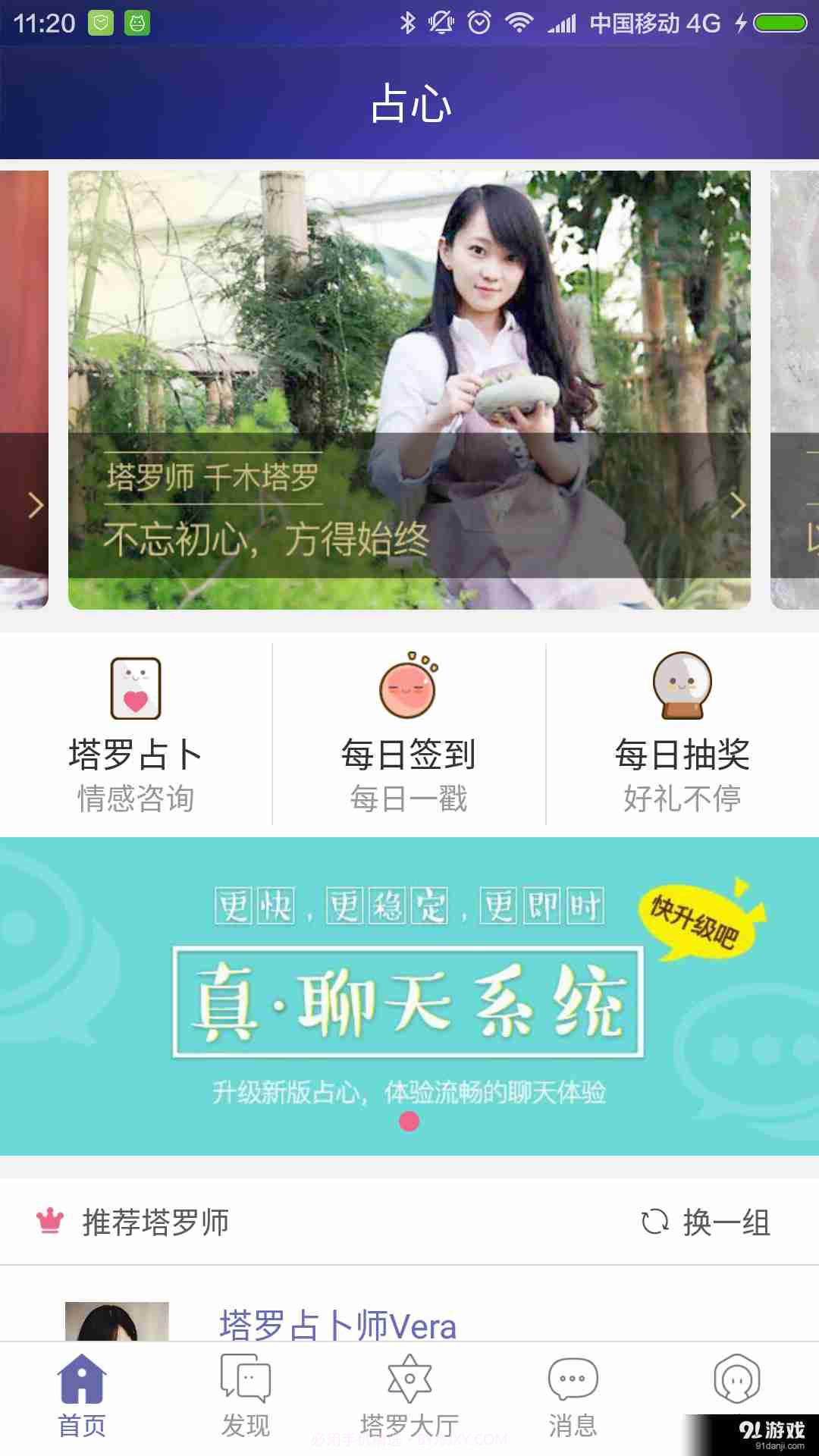 占心4.5.8截图