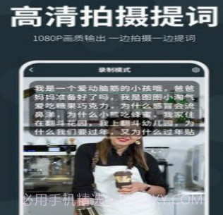 大咖提词器v1.6.14截图