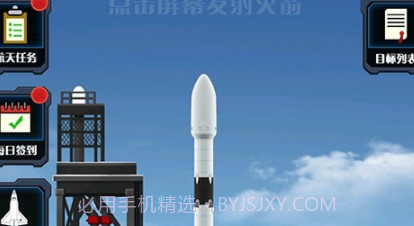 火箭遨游太空模拟v1.14截图