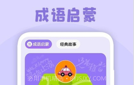 小学生故事v1.12截图