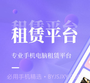 租赁平台v1.0.10截图