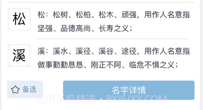 宝宝起名官v1.0.8截图