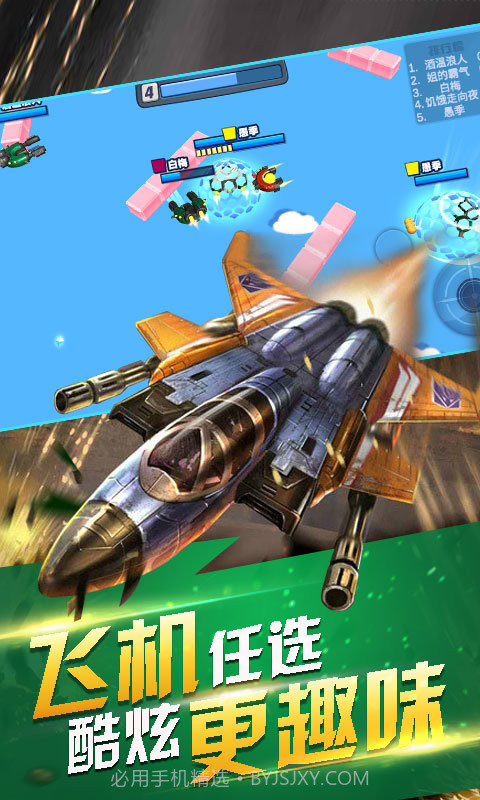 生死飞行v1.0.11截图