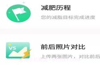 医学减脂v1.0.11截图