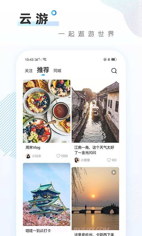 云游v1.0.14截图