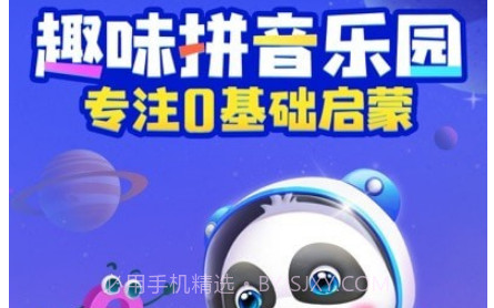 宝宝拼音乐园v10.60.2009截图
