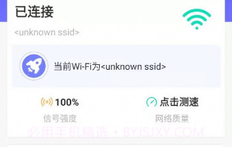 WiFi智能帮手v1.0.7截图