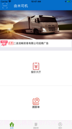 由米司机v1.10截图