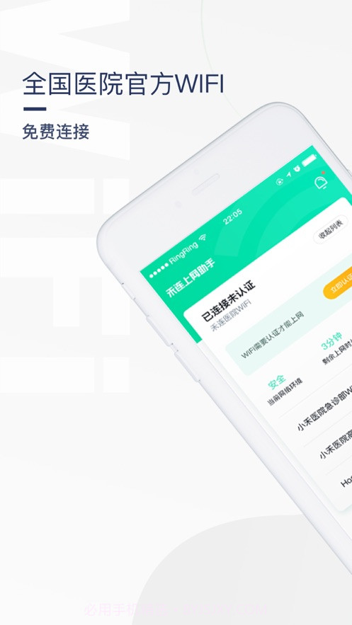 禾连上网助手2.7.6截图