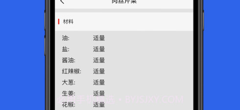 中国食谱v1.9截图