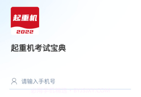 起重机考试宝典v1.2.11截图