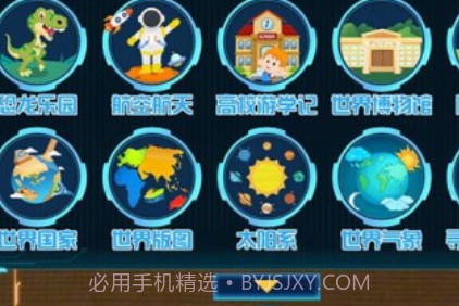 晨光地球仪v4.16截图