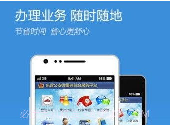 青岛微警务v1.18截图