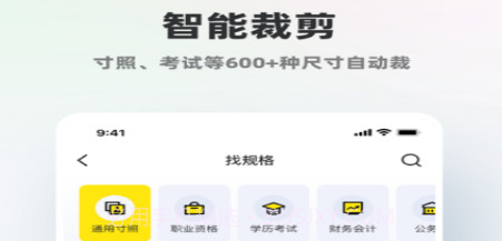 智能证件照v1.0.9截图
