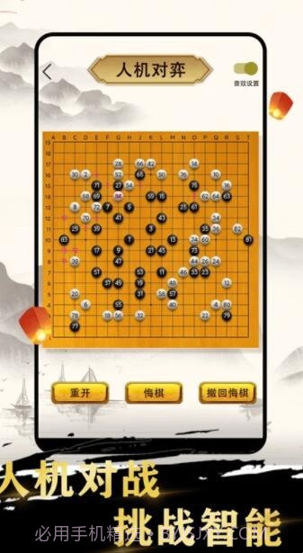 久久围棋v2.42截图