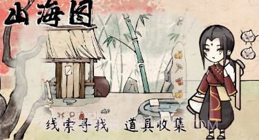山海图v1.0.8截图