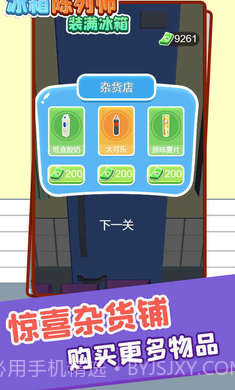 冰箱陈列师装满冰箱2.1.1截图