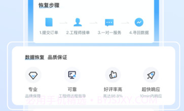极速手机恢复v1.3.5截图