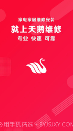 天鹅维修v1.11截图