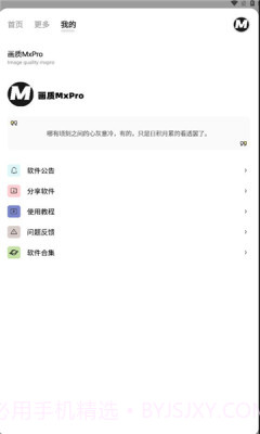 画质mxpro2025最新版1.4截图