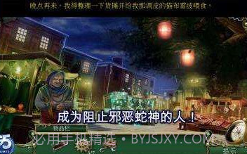9条线索:蛇溪的秘密V1.4截图
