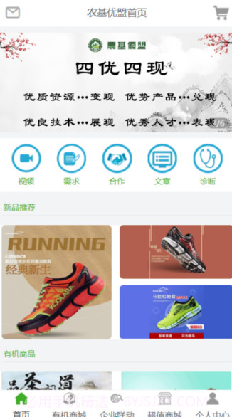 农基优盟v3.2.16截图