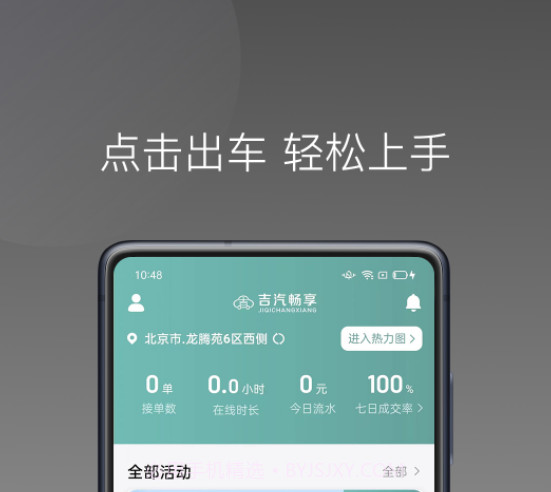 吉汽畅享司机端v1.14.13截图