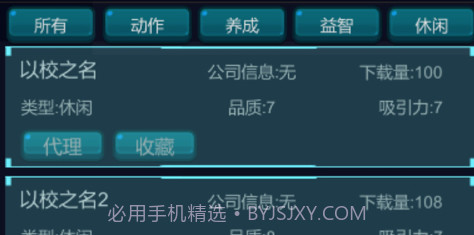 我的游戏平台模拟器发现好游戏经营v1.0.16截图