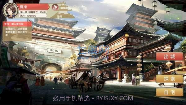 幻想曹操传2.0V2.5截图
