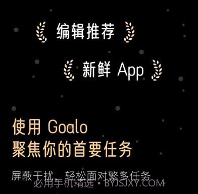 Goalo任务专注v2.8.13截图