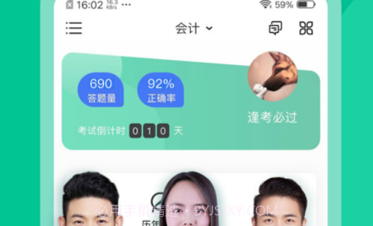 注会对题库v1.0.13截图