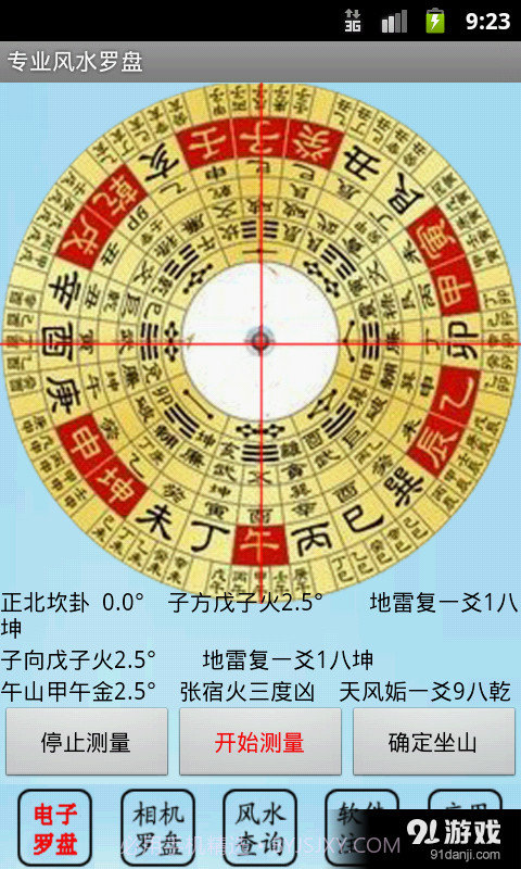 专业风水罗盘2.3截图