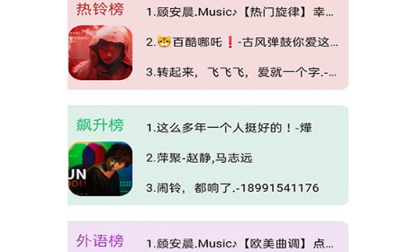 北龟铃声v1.11截图
