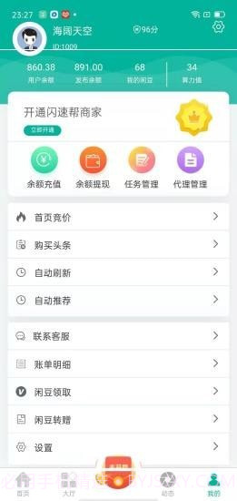 闪速帮手机版4.10截图