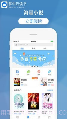掌中云读书v1.7截图
