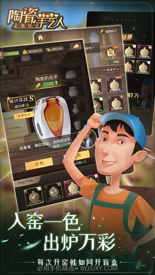陶瓷手艺人汉化版1.0.6截图